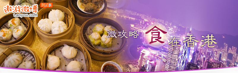 香港微攻略图片