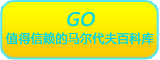 点击前往值得信赖的马尔代夫百科库