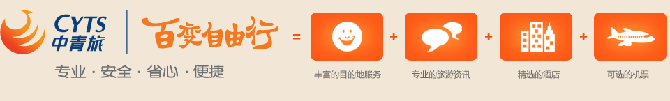 中青旅