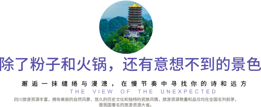 除了粉子和火锅,还有意想不到的景色