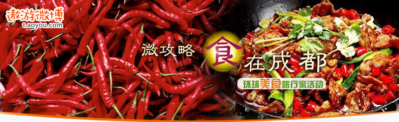 成都微攻略图片